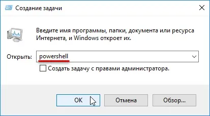 Як запустити windows powershell