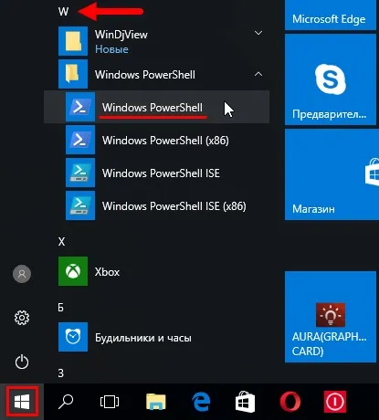 Як запустити windows powershell