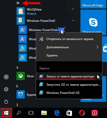Як запустити windows powershell