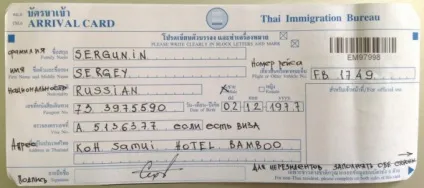 Як заповнити декларацію в Таїланд - як правильно Тайланд або Таїланд - документи і візи (Відповісти «так» «немає») Як заповнити декларацію в Таїланд - як правильно Тайланд або Таїланд - документи і візи