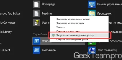 Як запустити powershell (від імені адміністратора) в windows 10, 8