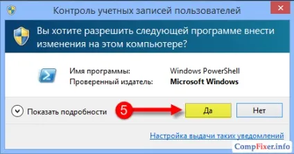 Як запустити powershell від імені адміністратора