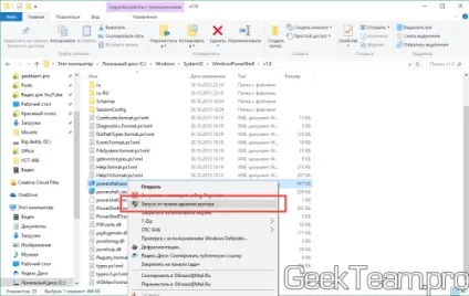 Як запустити powershell (від імені адміністратора) в windows 10, 8