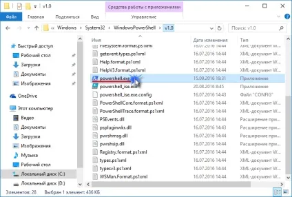 Як запустити windows powershell