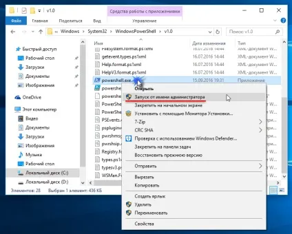 Як запустити windows powershell