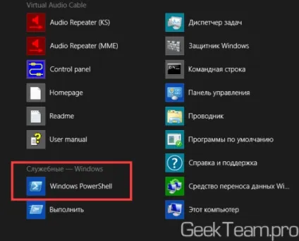 Як запустити powershell (від імені адміністратора) в windows 10, 8