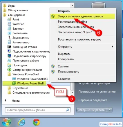Як запустити powershell від імені адміністратора