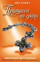 Кебот Мег - інформація про автора і його книгах (Кебот) Кебот Мег - інформація про автора і його книгах
