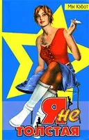 Кебот Мег - інформація про автора і його книгах (Кебот Мег автор біографія бібліографія рейтинг творів java jar jad fb2 книги скачати Новомосковскть телефон інформація авторство) Кебот Мег - інформація про автора і його книгах