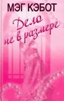 Кебот Мег - інформація про автора і його книгах (книгах) Кебот Мег - інформація про автора і його книгах