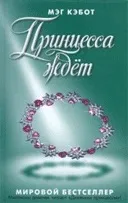 Кебот Мег - інформація про автора і його книгах (Загальна оцінка голосів) Кебот Мег - інформація про автора і його книгах