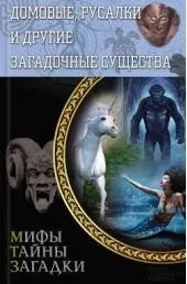 Книги про міфічних істот - список кращих, топ 61 (топ книг) Книги про міфічних істот - список кращих, топ 61