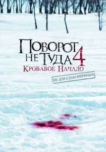 Клуб любителів жахів