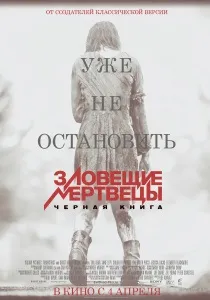 Клуб любителів жахів