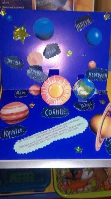 Книжка з об'ємними картинками своїми руками «зоряний купол»