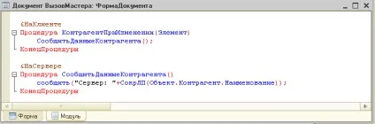 Клієнт серверні виклики