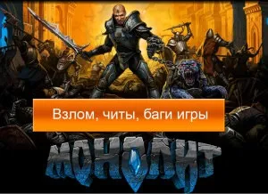 Колиска магії моноліт - чіти для додатка, злом додатків (магії) Колиска магії моноліт - чіти для додатка, злом додатків