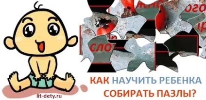 Консультація (молодша група) на тему як навчити дитину збирати пазли з чого почати і як саме (збирати) Консультація (молодша група) на тему як навчити дитину збирати пазли з чого почати і як саме