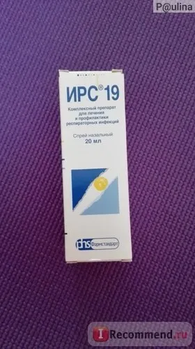 Імуномодулюючий засіб Фармстандарт ІРС 19 - «ІРС-19 (верхніх дихальних шляхів бронхів) Імуномодулюючий засіб Фармстандарт ІРС 19 - «ІРС-19