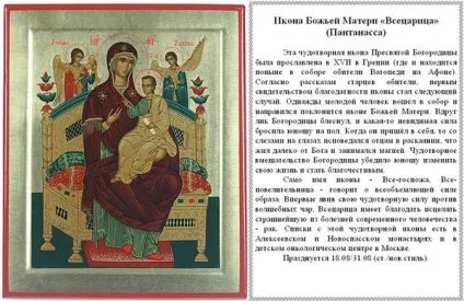 Ікона Всецариця значення, Всецариця (значення) Ікона Всецариця значення, Всецариця