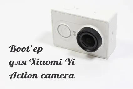 Інструкція установки скриптів на xiaomi yi (інструкція) Інструкція установки скриптів на xiaomi yi