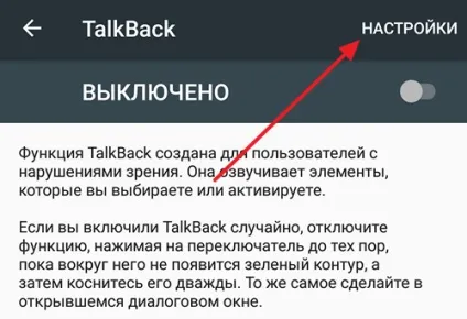 Інструкція як відключити talkback на андроїд (андроїд) Інструкція як відключити talkback на андроїд