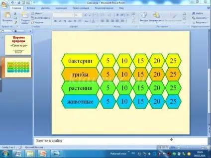 Інтерактивна презентація «своя гра» в програмі powerpoint своїми руками