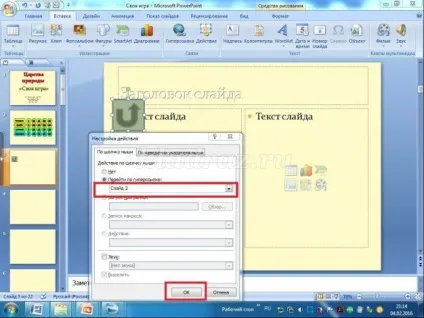 Інтерактивна презентація «своя гра» в програмі powerpoint своїми руками