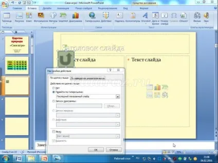 Інтерактивна презентація «своя гра» в програмі powerpoint своїми руками