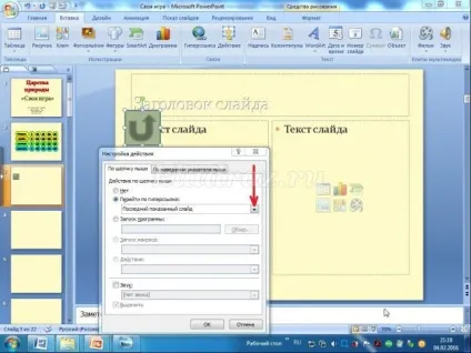 Інтерактивна презентація «своя гра» в програмі powerpoint своїми руками