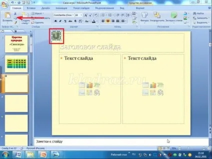 Інтерактивна презентація «своя гра» в програмі powerpoint своїми руками