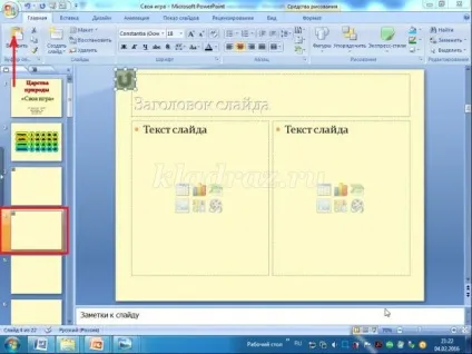 Інтерактивна презентація «своя гра» в програмі powerpoint своїми руками