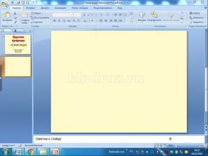 Інтерактивна презентація «своя гра» в програмі powerpoint своїми руками