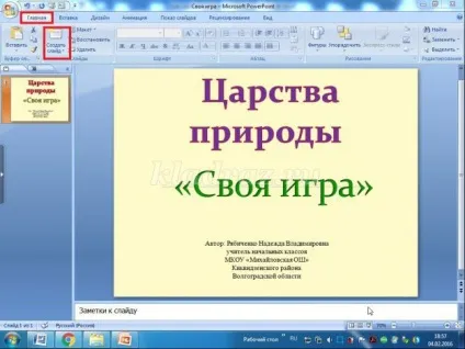 Інтерактивна презентація «своя гра» в програмі powerpoint своїми руками