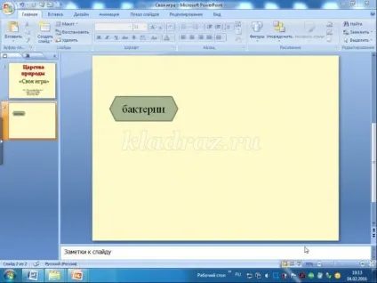 Інтерактивна презентація «своя гра» в програмі powerpoint своїми руками