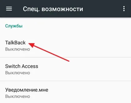 Інструкція як відключити talkback на андроїд (відключити) Інструкція як відключити talkback на андроїд