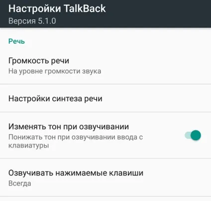 Інструкція як відключити talkback на андроїд (андроїд) Інструкція як відключити talkback на андроїд
