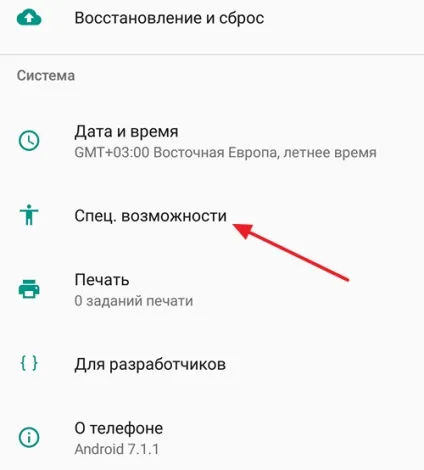 Інструкція як відключити talkback на андроїд (андроїд) Інструкція як відключити talkback на андроїд