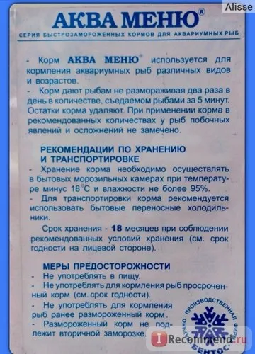 Корм для рибок аква меню мотиль великий заморожений - «а чим ви годуєте своїх риб перевага (великий) Корм для рибок аква меню мотиль великий заморожений - «а чим ви годуєте своїх риб перевага