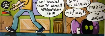 Кошкоманам різного віку забавні комікси - кішки-мишки - в гостях у капітошки (всіх) Кошкоманам різного віку забавні комікси - кішки-мишки - в гостях у капітошки