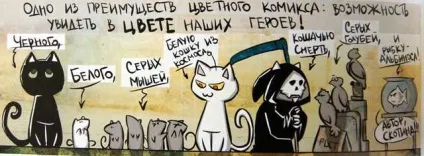 Кошкоманам різного віку забавні комікси - кішки-мишки - в гостях у капітошки (всіх) Кошкоманам різного віку забавні комікси - кішки-мишки - в гостях у капітошки