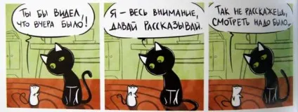 Кошкоманам різного віку забавні комікси - кішки-мишки - в гостях у капітошки (комікси) Кошкоманам різного віку забавні комікси - кішки-мишки - в гостях у капітошки