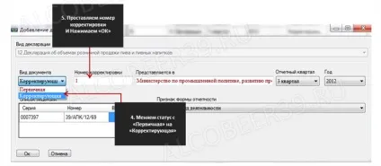 Коригувальна декларація з алкоголю та пива, заповнення, закриті періоди подачі коригувальних (подачі) Коригувальна декларація з алкоголю та пива, заповнення, закриті періоди подачі коригувальних