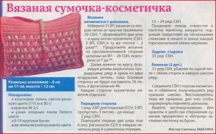 Косметичка гачком 14 моделей зі схемами, описом і відео мк для початківців (гачком) Косметичка гачком 14 моделей зі схемами, описом і відео мк для початківців
