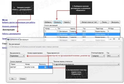 Коригувальна декларація з алкоголю та пива, заповнення, закриті періоди подачі коригувальних (алкоголю) Коригувальна декларація з алкоголю та пива, заповнення, закриті періоди подачі коригувальних