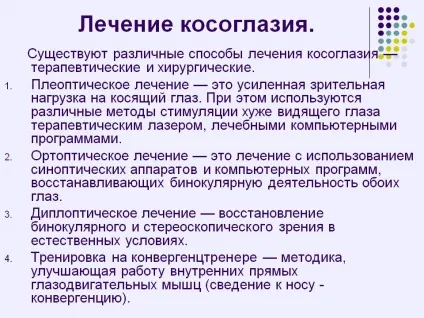 Косоокість у новонароджених до року - коли проходить, причини і лікування (фото) (року) Косоокість у новонароджених до року - коли проходить, причини і лікування (фото)