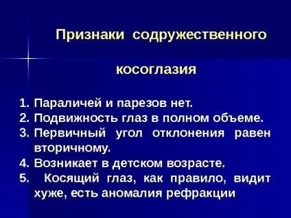 Косоокість у новонароджених до року - коли проходить, причини і лікування (фото) (новонароджених) Косоокість у новонароджених до року - коли проходить, причини і лікування (фото)
