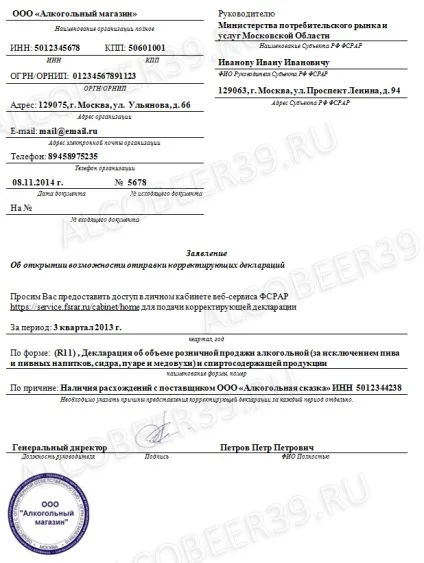 Коригувальна декларація з алкоголю та пива, заповнення, закриті періоди подачі коригувальних (декларація) Коригувальна декларація з алкоголю та пива, заповнення, закриті періоди подачі коригувальних