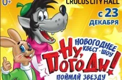 Крокус сіті хол (москва) телефон, адреса, опис та афіша (афіша) Крокус сіті хол (москва) телефон, адреса, опис та афіша