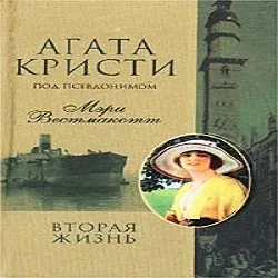 Крісті агату, аудіокниги онлайн (онлайн) Крісті агату, аудіокниги онлайн